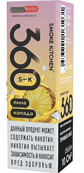 Жидкость для ЭСДН Жидкость Smoke Kitchen S-K 360 ULTRA SALT "Пина колада" 10мл 20мг.